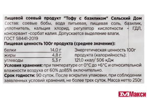 ПРОДУКТ СОЕВЫЙ ТОФУ С БАЗИЛИКОМ 250Г (СЕЛЬСКИЙ ДОМ)