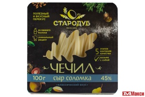СЫР "ЧЕЧИЛ" СОЛОМКА 45% 100Г (СТАРОДУБ) (БЗМЖ)