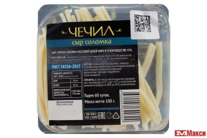 СЫР "ЧЕЧИЛ" СОЛОМКА 45% 100Г (СТАРОДУБ) (БЗМЖ)