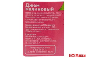 ДЖЕМ МАЛИНОВЫЙ 320Г СТ/Б (СЕМЬЯ ДОВОЛЬНА)