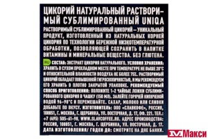 ЦИКОРИЙ РАСТВОРИМЫЙ (СЛАВКОФЕ) "UNIQA" CHICORY КРИСТАЛ 95Г СТ/Б