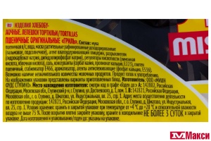 ЛЕПЕШКИ (MISSION) ПШЕНИЧНЫЕ ГРИЛЬ 250Г
