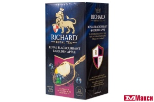 ЧАЙ "RICHARD" ROYAL BLACKCURRANT&GOLDEN APPLE ЧЕРНЫЙ 25 ПАКЕТИКОВ (МАЙ)