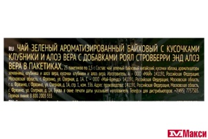 ЧАЙ "RICHARD" ROYAL STRAWBERRY & ALOE VERA ЗЕЛЕНЫЙ 25 ПАКЕТИКОВ (МАЙ)