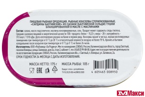 САЛАКА "OMEGIN" В МАСЛЕ С МАСЛИНАМИ 175Г Ж/Б КЛЮЧ (ЗА РОДИНУ)