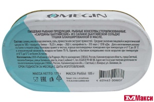 САЛАКА "OMEGIN" В МАСЛЕ 175Г Ж/Б КЛЮЧ (ЗА РОДИНУ)