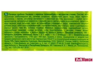 ПЕЧЕНЬЕ "MAGIC GRAIN" ОВСЯНОЕ С ТОПИНАМБУРОМ И ЭКСТРАКТОМ СТЕВИИ 180Г