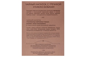 НАПИТОК ЧАЙНЫЙ "GREENFIELD" NATURAL TISANE BUCKWHEAT&COCOABEANS 20ПИРАМИДОК (ОРИМИ-ТРЭЙД) 