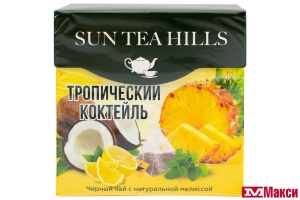ЧАЙ "SUN TEA HILLS" ТРОПИЧЕСКИЙ КОКТЕЙЛЬ ЧЕРНЫЙ 20 ПИРАМИДОК