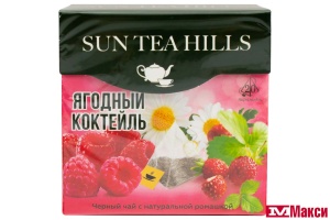 ЧАЙ "SUN TEA HILLS" ЯГОДНЫЙ КОКТЕЙЛЬ ЧЕРНЫЙ 20ПИРАМИДОК