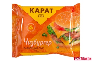 СЫР ПЛАВЛЕНЫЙ "ЧИЗБУРГЕР" 25% 130Г СЛАЙСЫ (КАРАТ) (БЗМЖ)