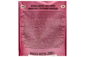 ПЕЧЕНЬЕ СДОБНОЕ "MINI СOOKIES" 200Г (БРЯНКОНФИ)(с кусочками шоколада)