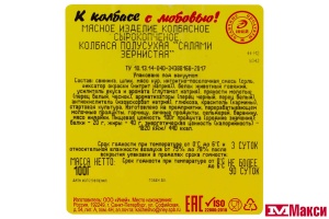 НАРЕЗКА МЯСНАЯ (ИНЕЙ) КОЛБАСА СЫРОКОПЧЕНАЯ "САЛЯМИ ЗЕРНИСТАЯ" 100Г В/У