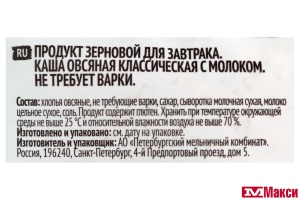 КАША БЫСТРОГО ПРИГОТОВЛЕНИЯ "ЯСНО СОЛНЫШКО" ОВСЯНАЯ КЛАССИЧЕСКАЯ С МОЛОКОМ 45Г