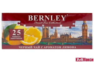 ЧАЙ "БЕРНЛИ" ЛИМОН ЧЕРНЫЙ 25 ПАКЕТИКОВ
