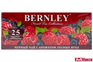 ЧАЙ "БЕРНЛИ" ЛЕСНЫЕ ЯГОДЫ ЧЕРНЫЙ 25 ПАКЕТИКОВ