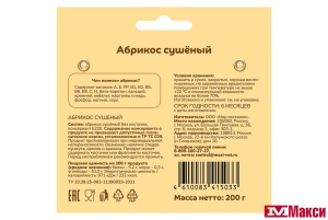 ФРУКТЫ СУШ. (ПРОПОЛЬЗУ) КУРАГА 200Г