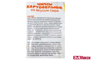 ЧИПСЫ КАРТОФЕЛЬНЫЕ СО ВКУСОМ СЫРА "ТРАКТИРЩИК СНЭК" 70Г