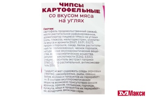 ЧИПСЫ КАРТОФЕЛЬНЫЕ СО ВКУСОМ МЯСА НА УГЛЯХ "ТРАКТИРЩИК СНЭК" 70Г