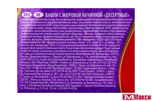 ВАФЛИ "ДЕСЕРТНЫЕ" 65Г (БРЯНКОНФИ)