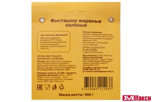 ФИСТАШКИ ЖАРЕНЫЕ СОЛЕНЫЕ 100Г (ПРОПОЛЬЗУ)