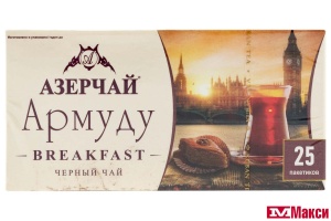 ЧАЙ "АРМУДУ" BREAKFAST ЧЕРНЫЙ 25ПАКЕТИКОВ (АЗЕРЧАЙ)