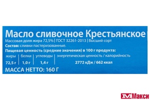 МАСЛО СЛИВОЧНОЕ "КРЕСТЬЯНСКОЕ" 72,5% 160Г (РОДНЫЕ ЛУГА) (БЗМЖ)