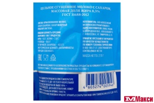 МОЛОКО СГУЩЕННОЕ "СЫТЫЙ БОЯРИН" ЦЕЛЬНОЕ С САХАРОМ 8,5% 270Г ДОЙПАК+ (БЗМЖ)
