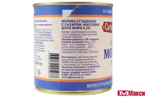 МОЛОКО СГУЩЕННОЕ "СЫТЫЙ БОЯРИН" С САХАРОМ 0,2% 380Г Ж/Б (БЗМЖ)