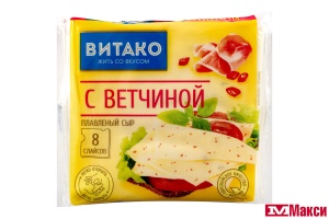 СЫР ПЛАВЛЕНЫЙ "ВИТАКО" 35% 130Г СЛАЙСЫ (БЗМЖ)(с ветчиной)