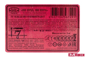 ШОКОЛАДНЫЕ КОНФЕТЫ "НИ ПУХА, НИ ПЕРА" (АТАГ)