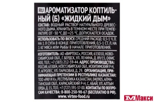 ПРИПРАВА "ЖИДКИЙ ДЫМ" 0,33Л (КОСТРОВОК)