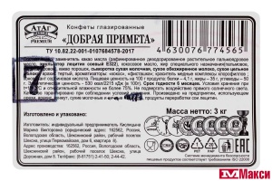 ШОКОЛАДНЫЕ КОНФЕТЫ "ДОБРАЯ ПРИМЕТА" (АТАГ)