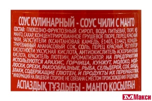 СОУС "ЧИМ-ЧИМ" ЧИЛИ С МАНГО 210Г СТ/Б