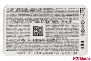 СЫР ПЛАВЛЕНЫЙ "DELISSIR" ХОРИТАКИ 30% 180Г (КАРАТ) (БЗМЖ)