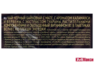 ЧАЙ "RICHARD" ENERGY TEA ЧЕРНЫЙ 20ПАК (МАЙ) 