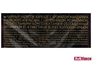 ЧАЙ "RICHARD" IMMUNE ТРАВЯНОЙ 20ПАК (МАЙ) 