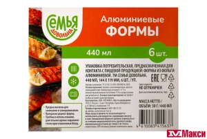 ФОРМА АЛЮМИНИЕВАЯ 430МЛ 144Х119ММ 6ШТ (СЕМЬЯ ДОВОЛЬНА)