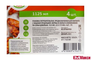 ФОРМА АЛЮМИНИЕВАЯ 1040МЛ 225Х175ММ 4ШТ (СЕМЬЯ ДОВОЛЬНА)