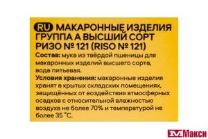 МАКАРОННЫЕ ИЗДЕЛИЯ РИЗО №121 400Г (PASTERONI)