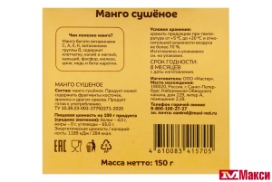 ФРУКТЫ СУШ. (ПРОПОЛЬЗУ) МАНГО 150Г