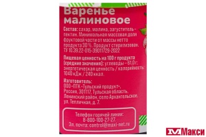 ВАРЕНЬЕ МАЛИНОВОЕ 320Г СТ/Б (СЕМЬЯ ДОВОЛЬНА) 