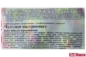 КОНФЕТЫ ГЛАЗИРОВАННЫЕ "ЧУДЕСНОЕ НАСТРОЕНИЕ" ВКУС АНАНАС-КРЫЖОВНИК 1КГ (СВИТЛАЙФ)