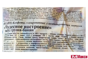 КОНФЕТЫ ГЛАЗИРОВАННЫЕ "ЧУДЕСНОЕ НАСТРОЕНИЕ" ВКУС ГРУША-БАНАН 1КГ (СВИТЛАЙФ)