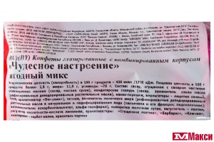 КОНФЕТЫ ГЛАЗИРОВАННЫЕ "ЧУДЕСНОЕ НАСТРОЕНИЕ" ЯГОДНЫЙ МИКС 1КГ (СВИТЛАЙФ)