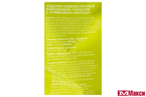 СУШКА "PAPA ROMA" ТАРАЛЛИ С ОЛИВКОВЫМ МАСЛОМ 180Г (АГЕЕВСКИЙ)