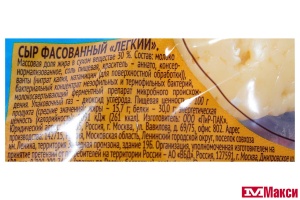 СЫР "ЛАМБЕР" ЛЕГКИЙ 30% 230Г (ВБД) (БЗМЖ)