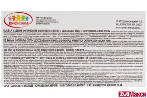 ЯЙЦО ШОКОЛАДНОЕ "ШОКИ-ТОКИ" СИНИЙ ТРАКТОР/ЧЕБУРАШКА С СЮРПРИЗОМ 20Г (КОНФИТРЕЙД) 