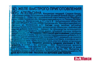 ЖЕЛЕ СУХОЕ БЫСТРОГО ПРИГОТОВЛЕНИЯ "ВКУС АПЕЛЬСИНА" 50Г (РУССКИЙ ПРОДУКТ)