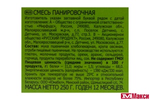 СМЕСЬ "БАКАЛЕЯ 101" ПАНИРОВОЧНАЯ 250Г (РУССКИЙ ПРОДУКТ)